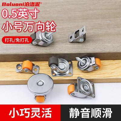 小号万向轮免打孔家具沙发茶几粘贴式静音移动滑轮底座0.5寸轮子