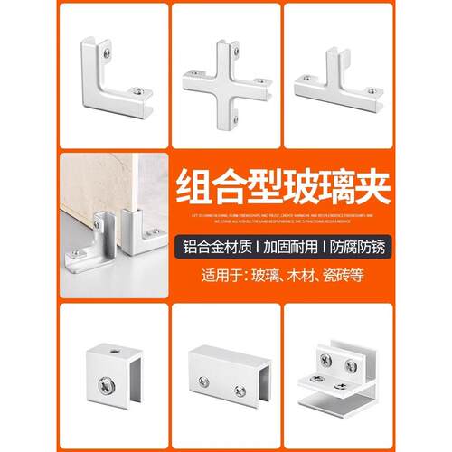 铝合金加厚瓷砖玻璃固定夹鱼缸夹子直角护角十L工型字T字免打孔