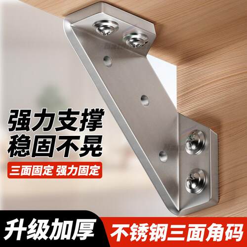 角码加厚不锈钢多功能固定器90度直角固定器衣柜橱柜隔板加固支架