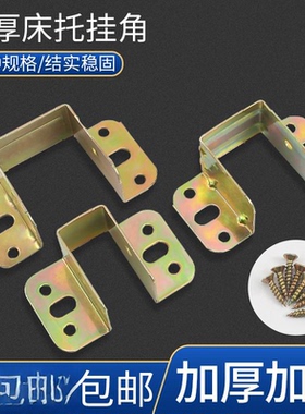 加厚床关铰木板层板托木方条托床梁横托连接件床耳朵床五金配件