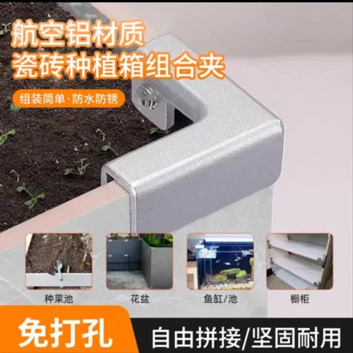 组合加厚瓷砖固定夹种植箱配件卡槽固定卡扣器扣花箱瓷砖花箱卡扣
