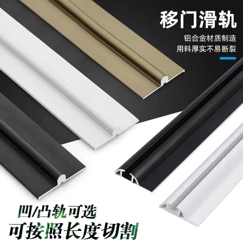 推拉门凸下轨单轨道凹槽滑轨