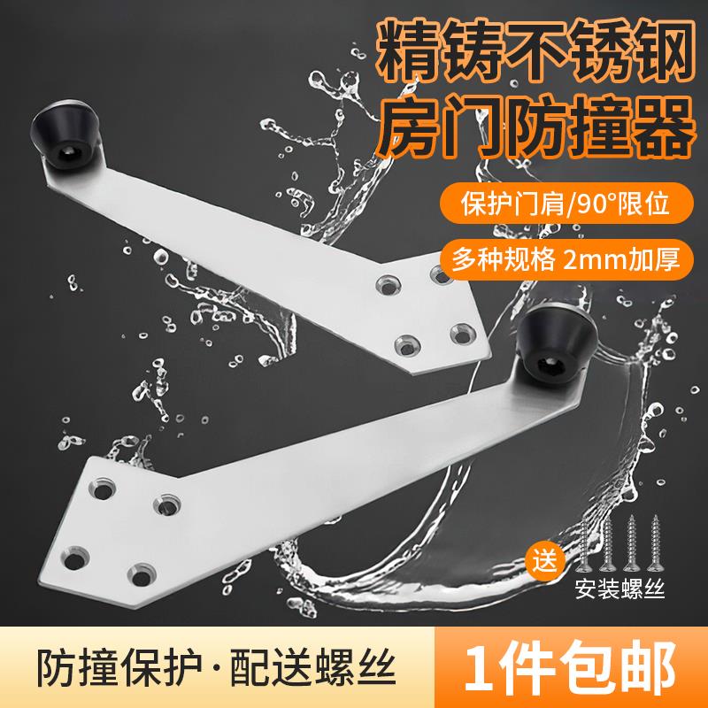 不锈钢门扇限位器90度门档门阻器防撞入户木门开门角度门挡固定器图片