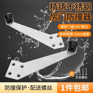 不锈钢门扇限位器90度门档门阻器防撞入户木门开门角度门挡固定器