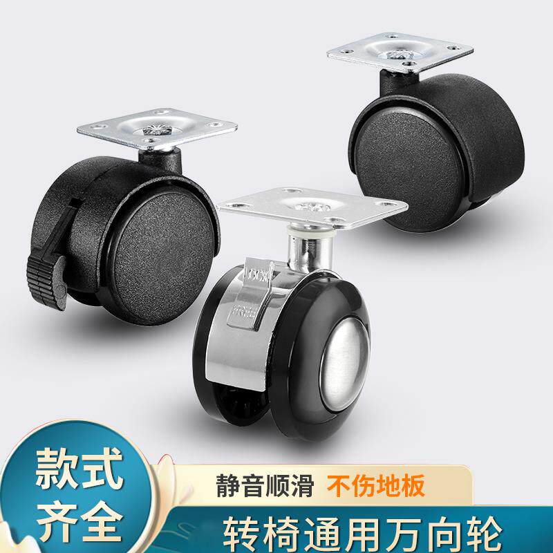 办公室电脑转椅脚轮子配件平板轱辘万向1.5寸2小推车底座带刹滚轴