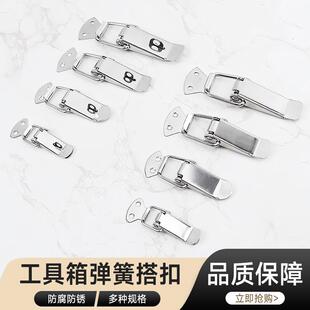 工具箱弹簧搭扣锁扣卡扣固定器工具箱扣快速锁紧卡扣不锈钢鸭嘴扣
