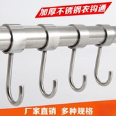 304不锈钢挂衣定位套管钩管挂钩厨房穿活动套管钩防风钩圈钩单钩