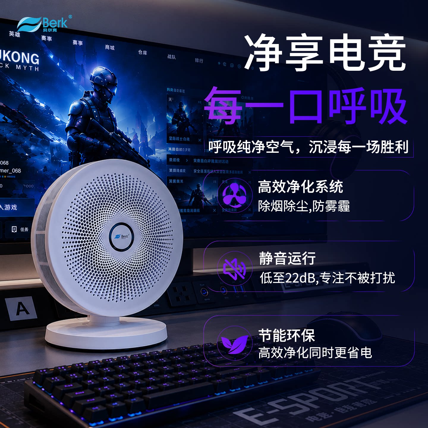 贝尔克空气净化器除尘除菌