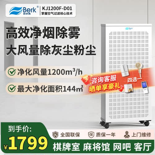 工业级烟雾净化器杀菌空气消毒机