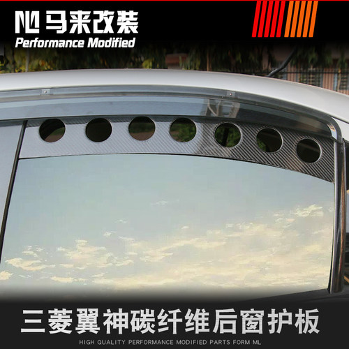 翼神碳纤维改装赛道后车窗