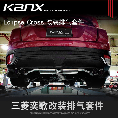 eclipsecross排气管奕歌排气