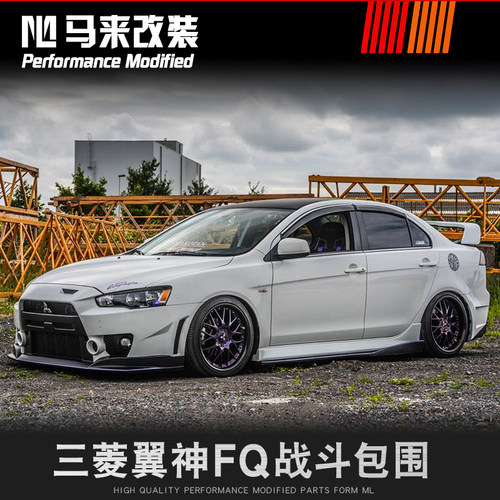 三菱翼神改装fq包围evo前杠后杠