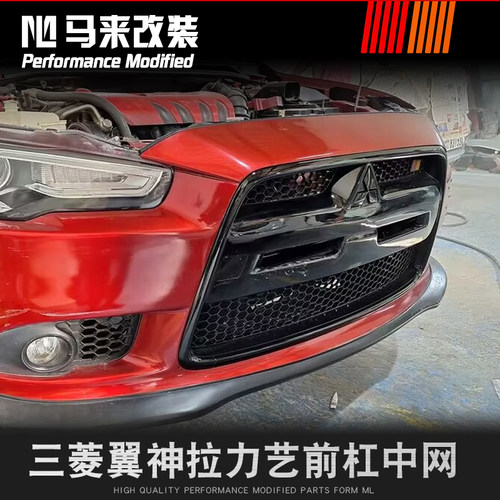 拉力艺拉力艺前杠中网改装