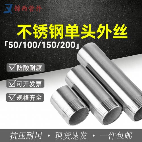 304不锈钢外丝管接头4分6分1寸