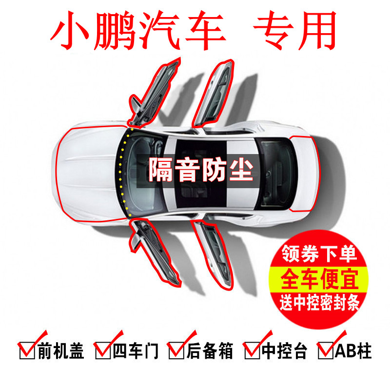 适用密封条foryou密封防尘隔音