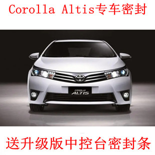 Toyota Corolla Altis改装专用汽车隔音密封条全车装饰防尘胶条