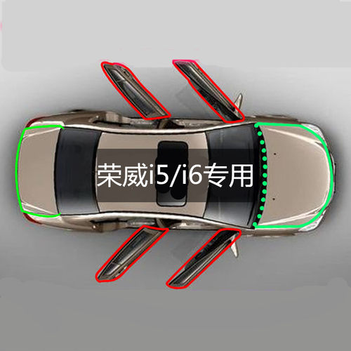 荣威专用汽车密封条隔音防尘改装