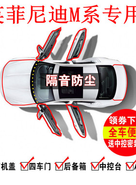 +07-13款英菲尼迪M系M25/M35hL/M37专用汽车门隔音密封条防尘改装