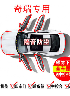 专用奇瑞瑞虎8pro97plus5x3艾瑞泽8汽车门隔音密封条全车胶条改装