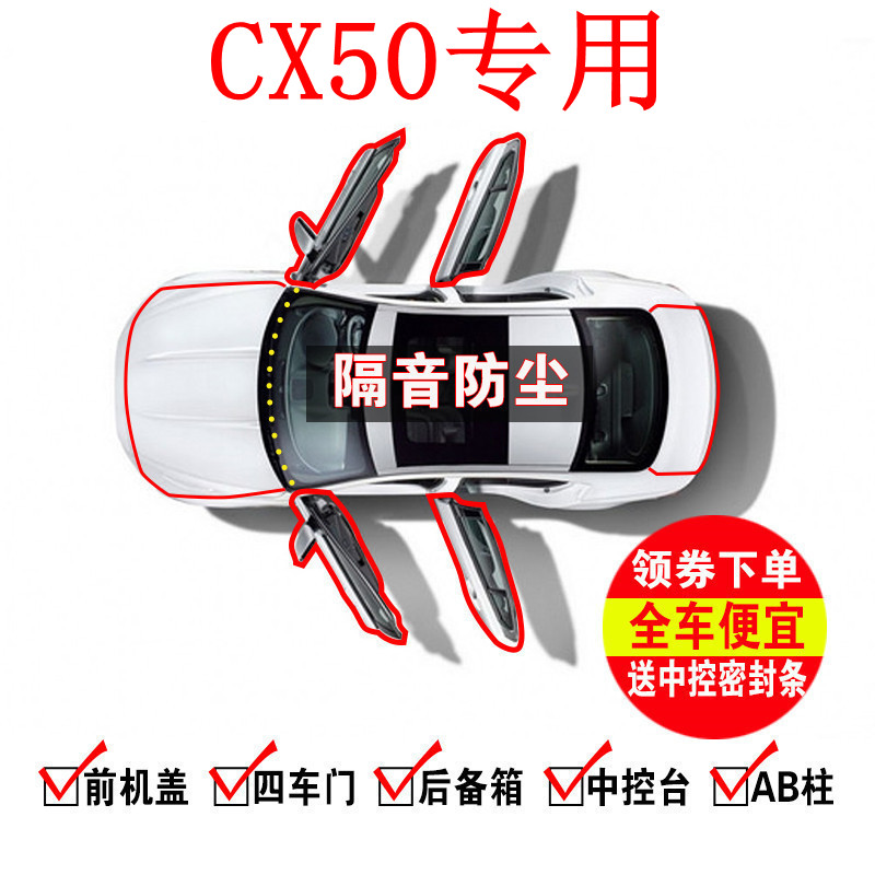 马自达CX50/行也汽车门专用隔音密封条全车防尘降噪胶条静音改装