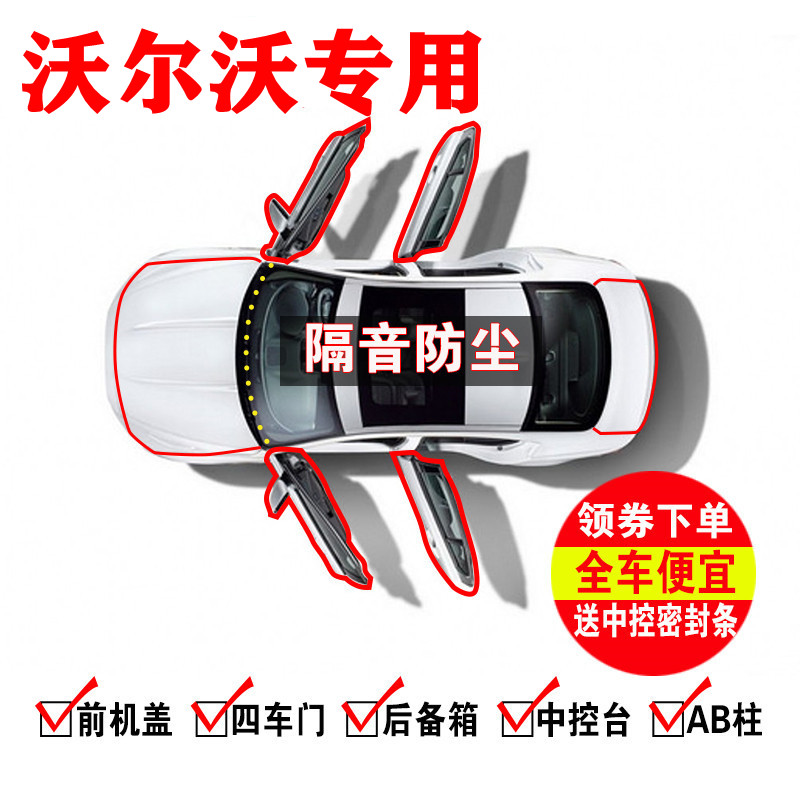 沃尔沃XC60s90xc90xc40v6全车密封条改装车门隔音发动机降噪胶条