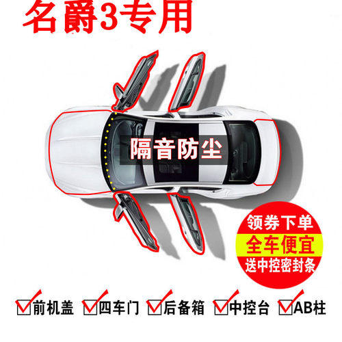 1名爵3/MG3 SW专用汽车密封条 车门隔音条 全车防尘装饰胶条改装