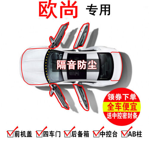 长安欧尚X5CX70AZ6科赛35Pro科尚A800专用汽车门密封条隔音防尘条