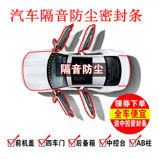 1启辰D60汽车密封条车门隔音条全车防尘专用胶条改装配件装饰用品