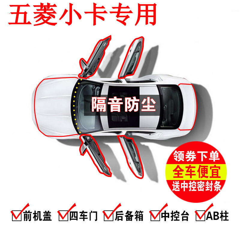 五菱荣光小卡新卡之光汽车门隔音条加装防尘降噪挡风胶密封条配件