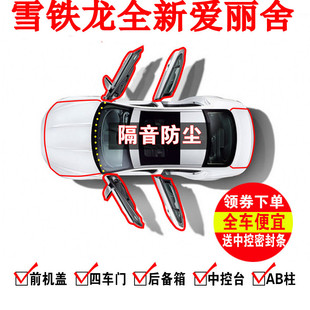 东风雪铁龙全新爱丽舍 老爱丽舍汽车门密封条全车隔音条改装配件