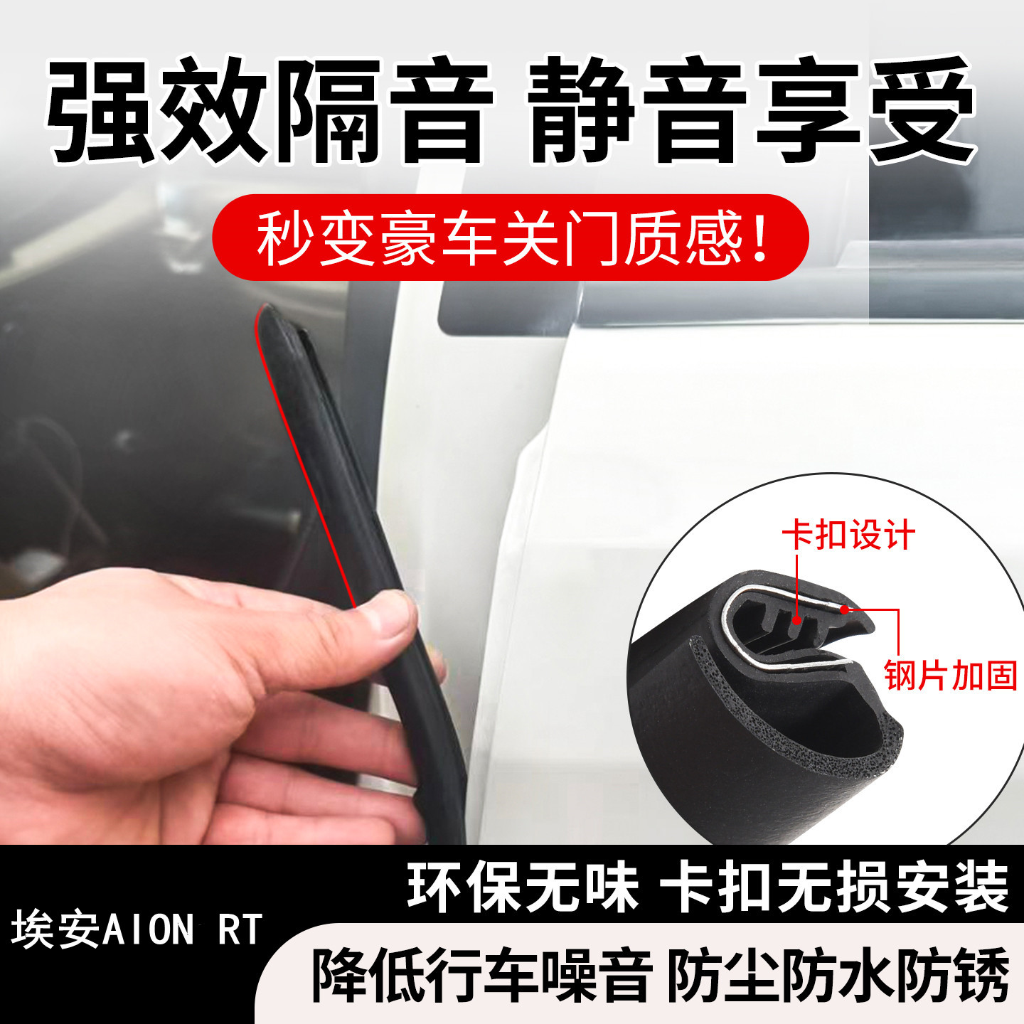埃安AION-RT专用汽车A柱B柱C柱仪表台密封条车门隔音防尘降噪胶