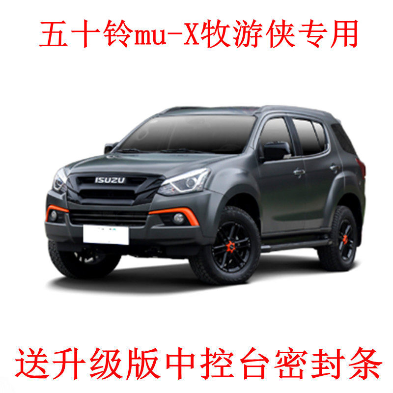 五十铃mu-x牧游侠专用汽车密封条 车门防尘隔音防水 升级一体成型