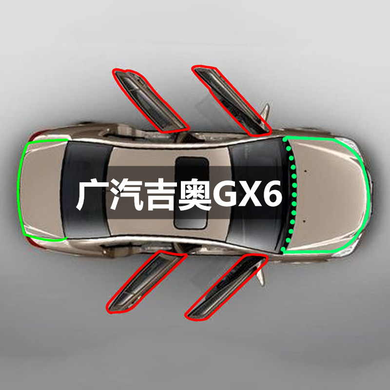 广汽吉奥gx6专用密封条车门隔音条降噪胶条全车防尘改装配件装饰