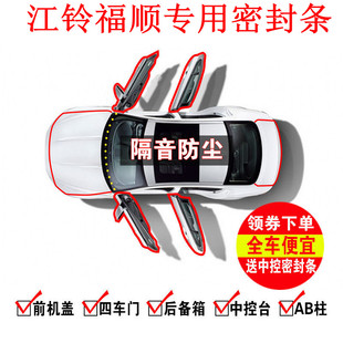 江铃福顺专用汽车门隔音密封条降噪防尘土水加改装饰静音胶条配件