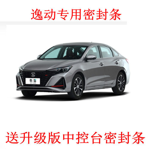 适用密封条foryou密封防尘隔音