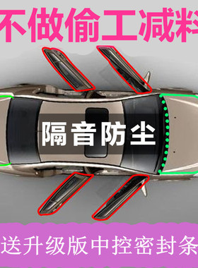 1金杯S50/750智尚S30/S35专用汽车门密封条防尘隔音胶条改装配件