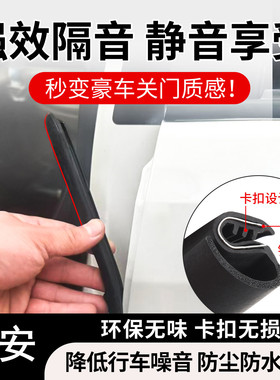 1长安CS75逸动PLUS CS55欧尚X5Z6 UNIV UNIZ汽车门隔音密封条UNIT