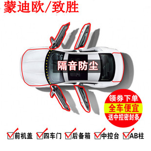 1福特蒙迪欧/致胜汽车密封条车门隔音条全车防尘胶条改装专用配件
