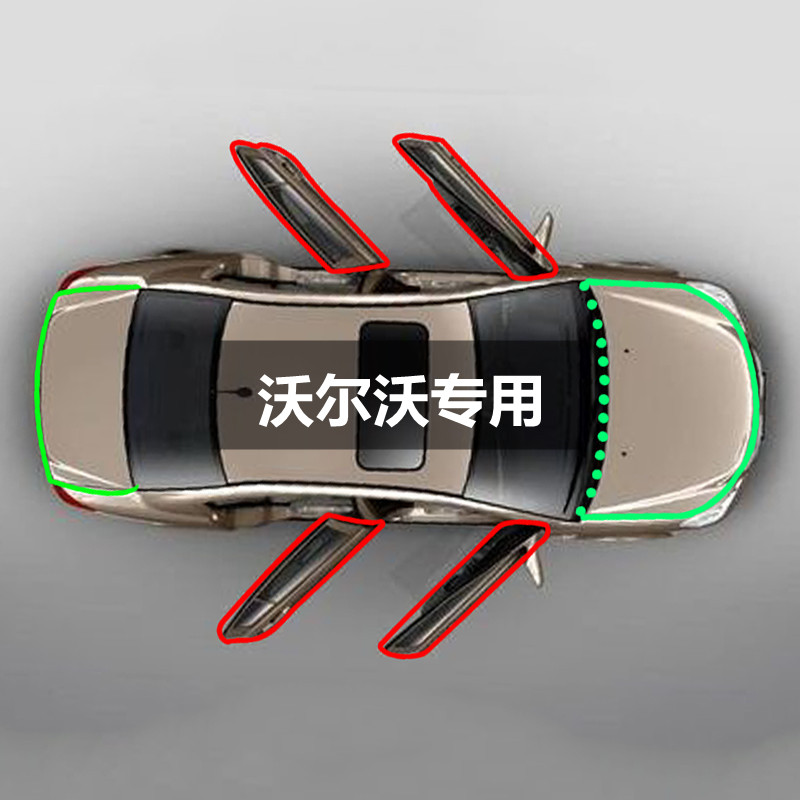 沃尔沃XC60/90/S60L/S90V40cross country/V60改装隔音防尘密封条