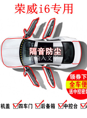 17-19-20款荣威i6/i6MAXPLUS新能源专用全汽车门密封隔音条防尘水