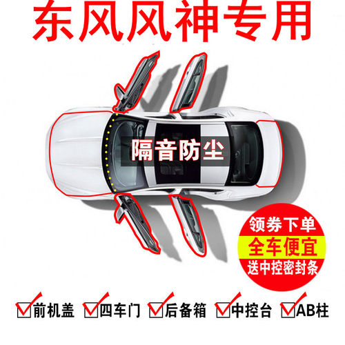 东风风神AX7AX3AX4AX5A30A60H30S30专用汽车门密封条防尘隔音胶条