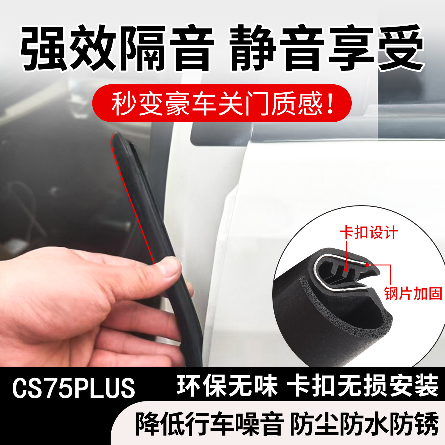长安CS75PLUS二三四代专用汽车门ABC柱中控台密封条冠军隔音胶条