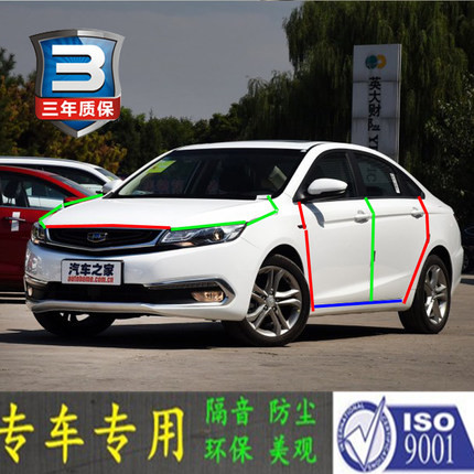 1吉利帝豪GL专用汽车门全车隔音条防尘防撞密封胶条加装防尘改装