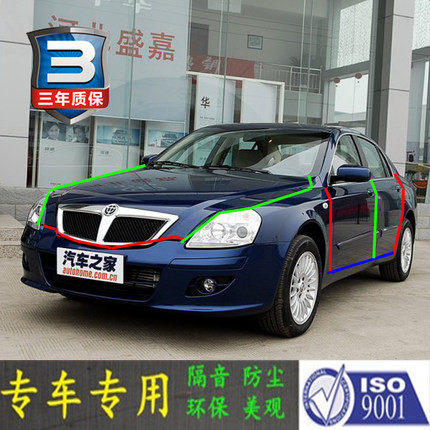 1中华尊驰专用汽车门全车隔音条防尘防撞密封胶条加装防尘改装件