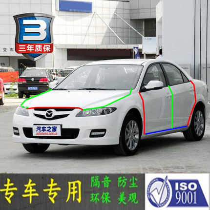 1马自达6专用汽车门全车隔音条防尘防撞密封胶条加装防尘改装配件