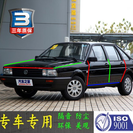 经典桑塔纳汽车门全车隔音条防尘防撞密封胶条加装防尘改装配件