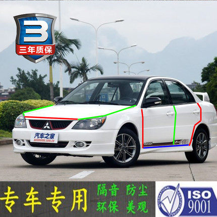 1三菱蓝瑟专用汽车门全车隔音条防尘防撞密封胶条加装防尘改装