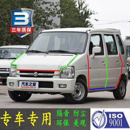 铃木北斗星专用汽车门全车隔音条防尘防撞密封胶条加装防尘改装