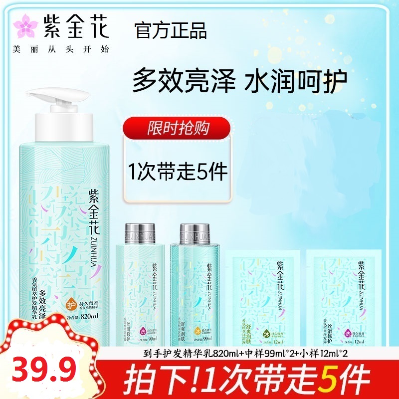 紫金花护发素滋润发丝持久留香