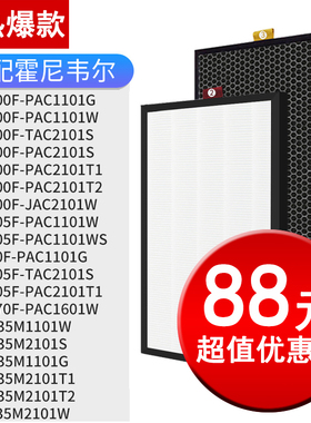 霍尼韦尔净化器KJ300F-2101W/S/T过滤网KJ305F/PAC35M1101W/G滤芯